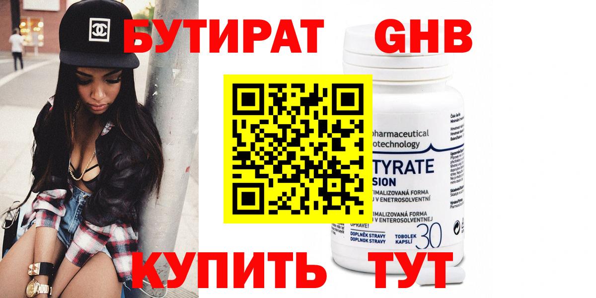 Бутират оксибутират  Вход с VPN  Ковров 