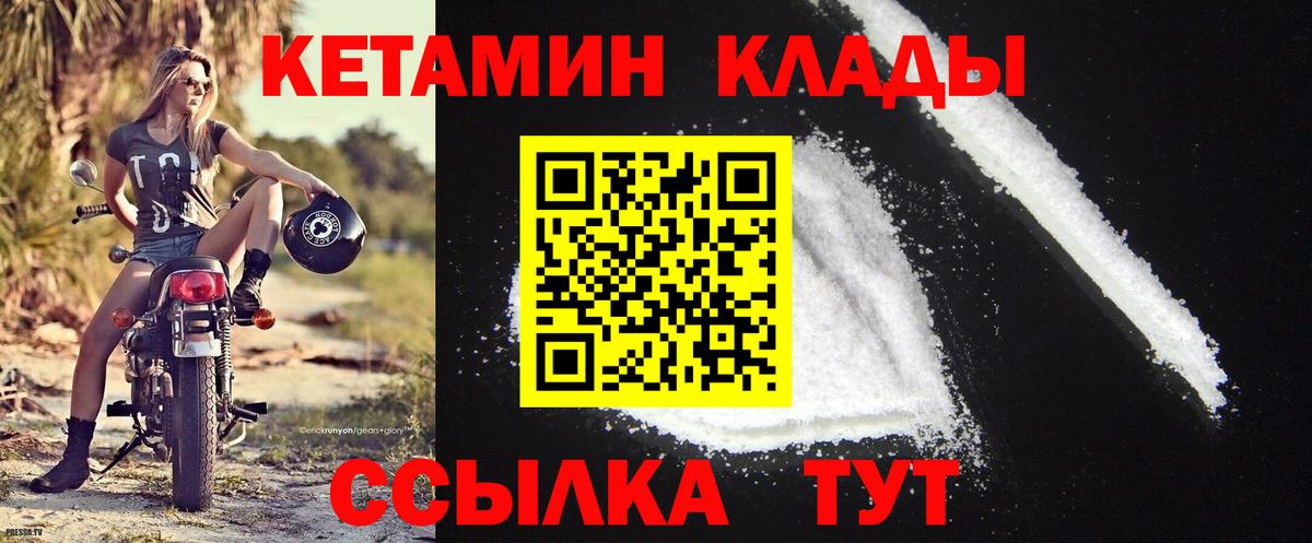 КЕТАМИН ketamine  Вход с VPN  Ковров 