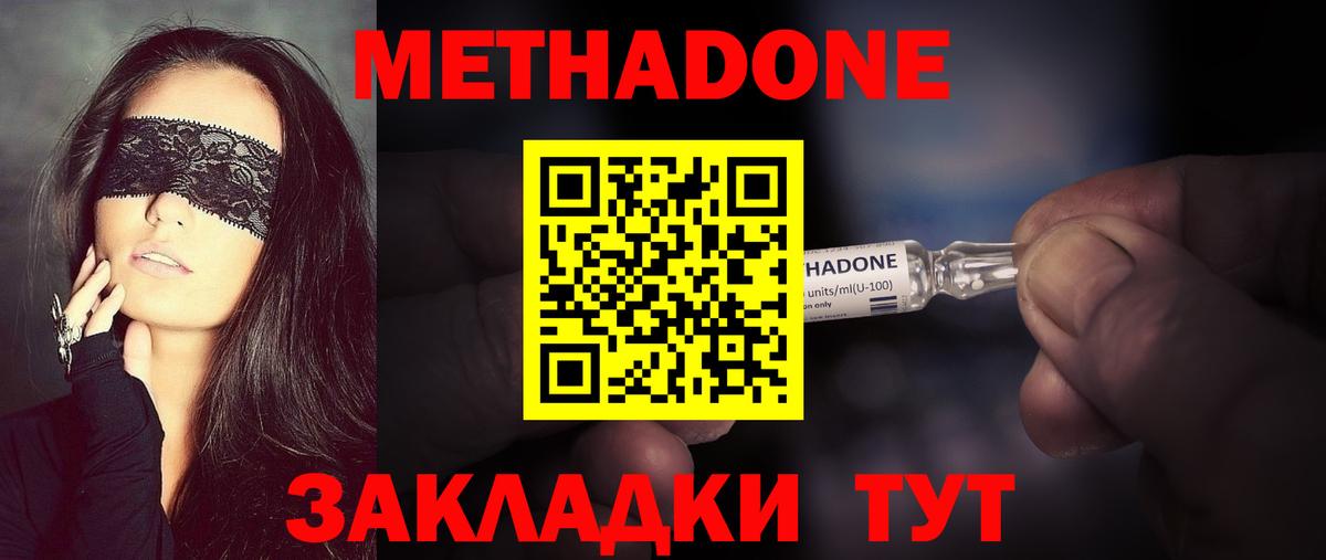МЕТАДОН кристалл Ковров